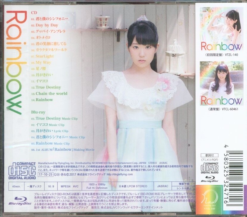 Rainbow 東山奈央 Blu Ray付限定盤 まんだらけ Mandarake