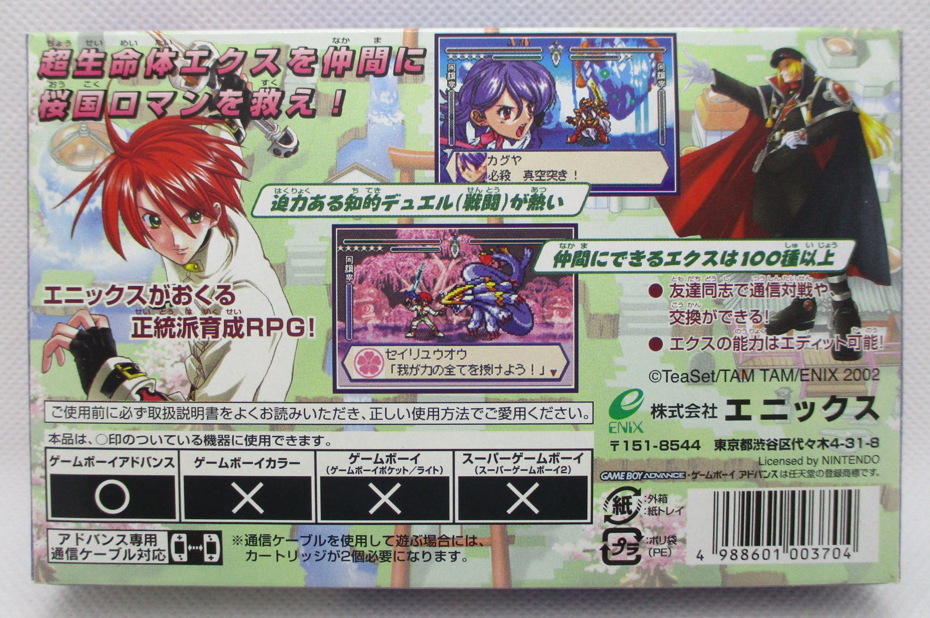 サムライエボリューション 桜国ガイスト GBA ゲームボーイアドバンス 