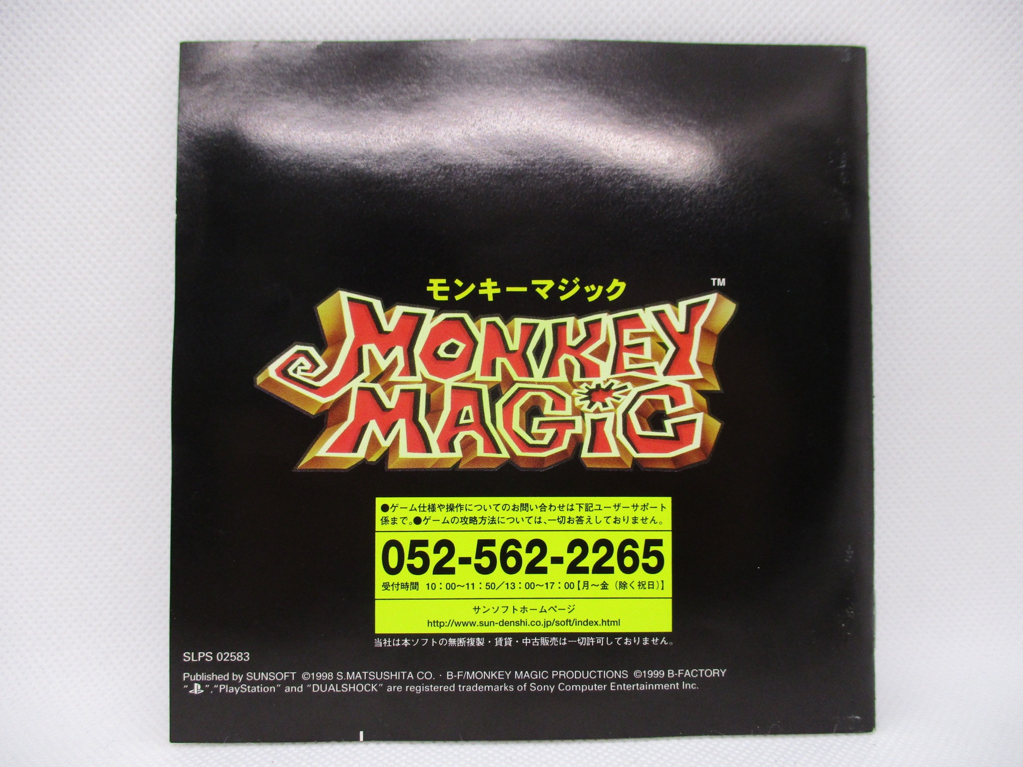 PSソフト MonkeyMagic(モンキーマジック) - Nintendo Switch