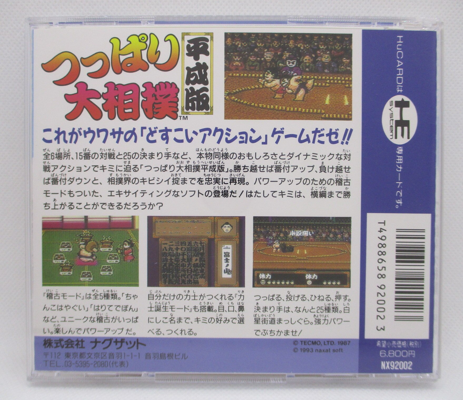 未開封)【ＰＣエンジン】つっぱり大相撲 平成版 Hu CARD ソフト-