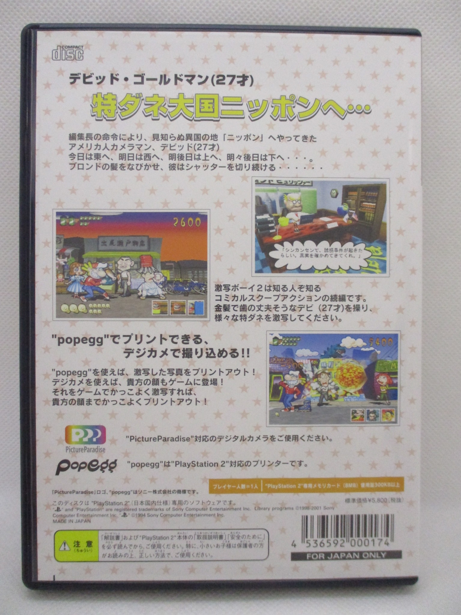 PS2 激写ボーイ2 ～特ダネ大国ニッポン～ | MANDARAKE 在线商店