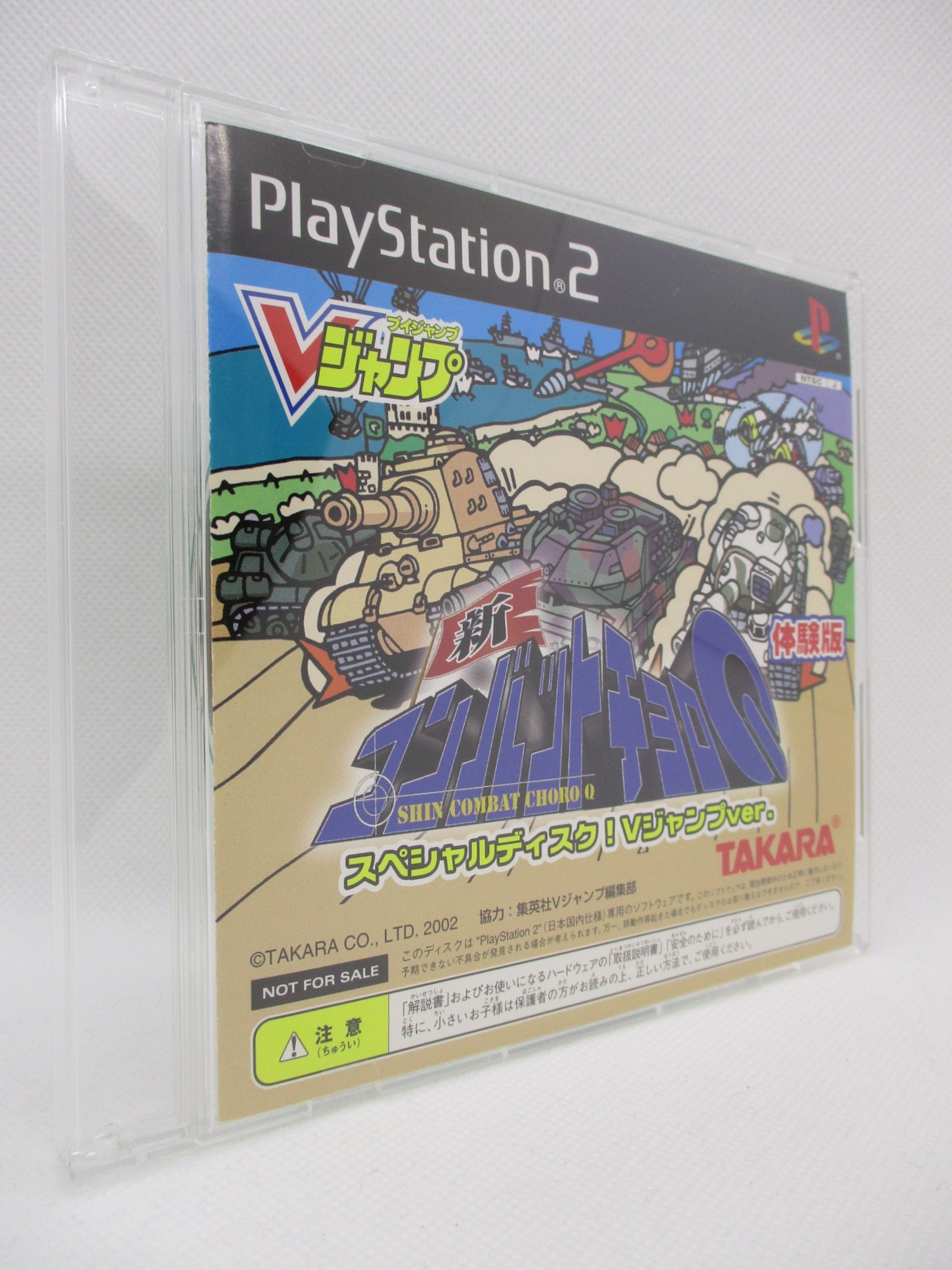 PS2 コンバットチョロQ スペシャルディスク 体験版-