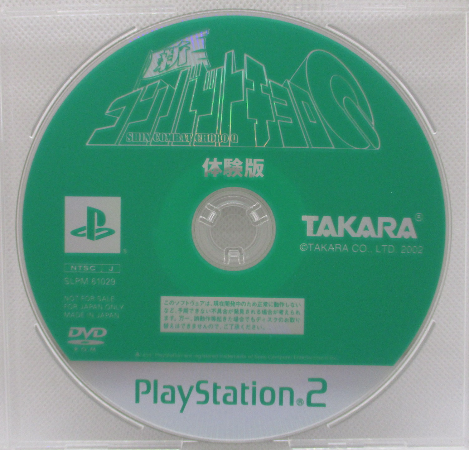 PS2 コンバットチョロQ スペシャルディスク 体験版 - テレビゲーム