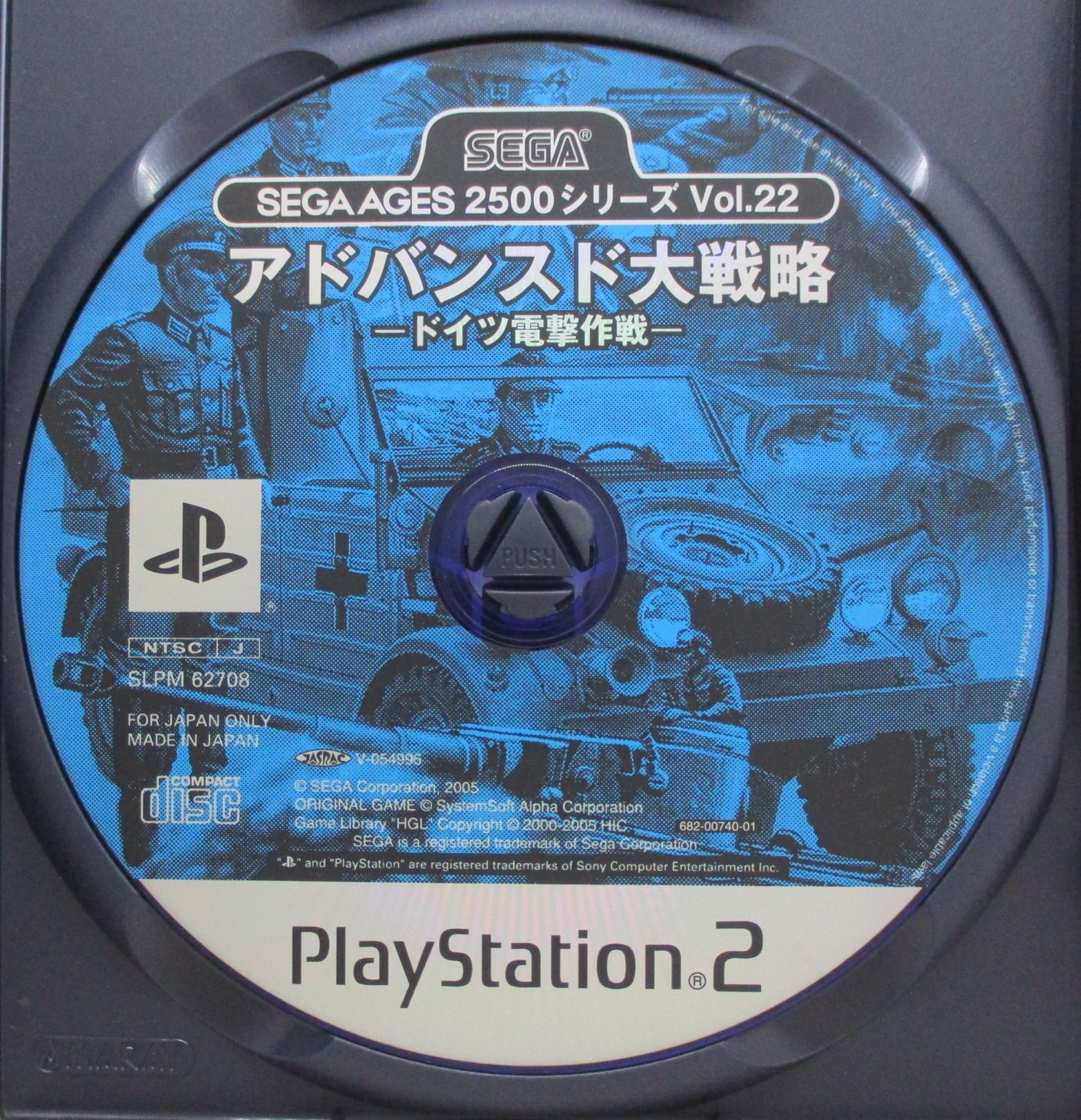 PS2 アドバンスド大戦略 セガ エイジス2500シリーズ Vol.22 (修正版