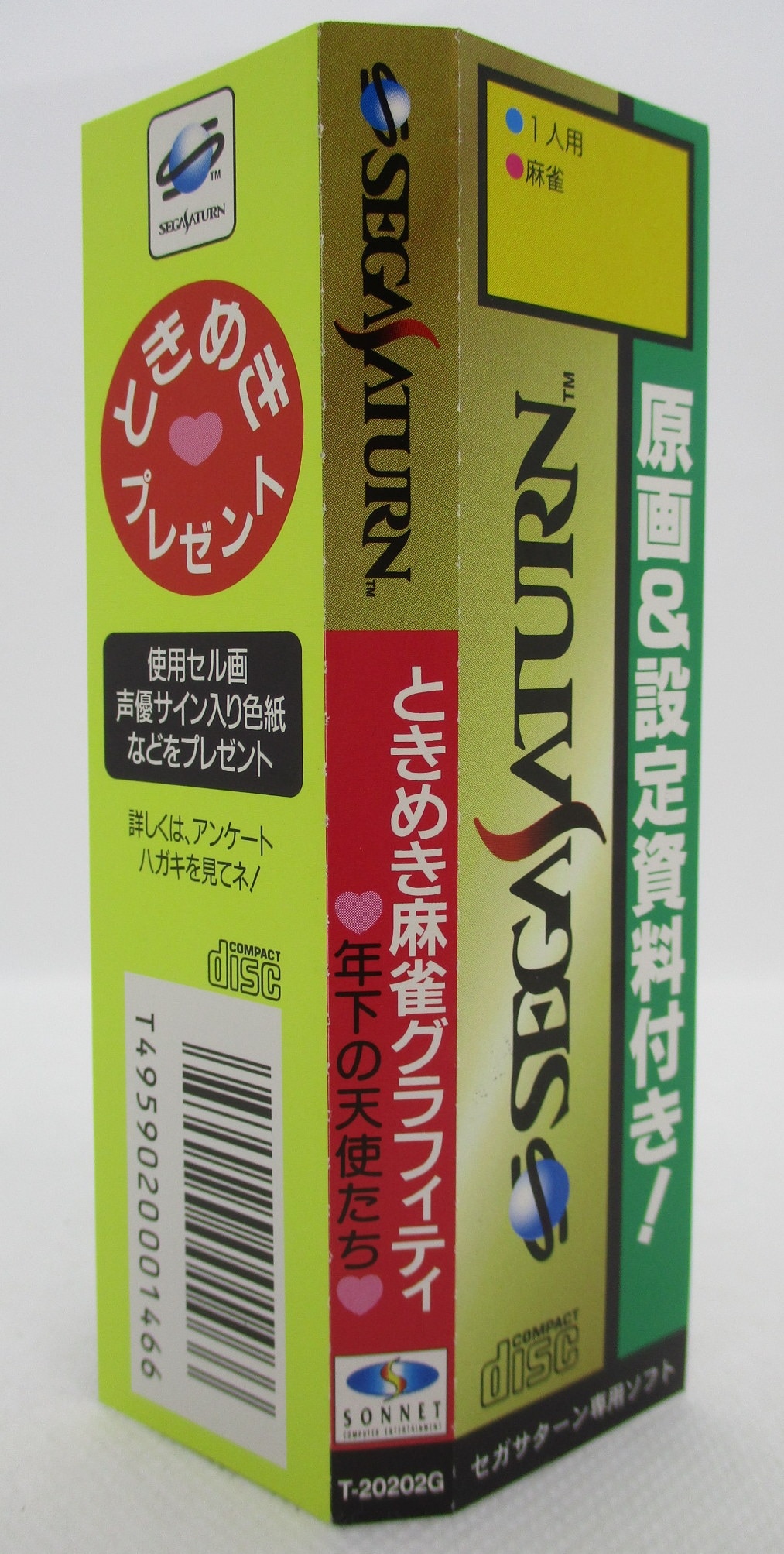 SS ときめき麻雀グラフィティ年下の天使たち| MANDARAKE 在线商店