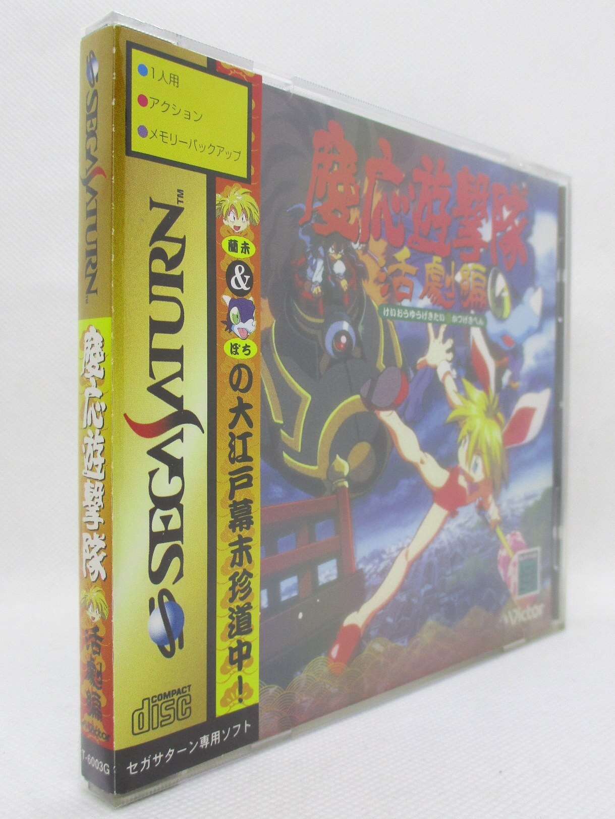 慶応遊撃隊 活劇編 直販値下 | cult.cohorted.co.uk