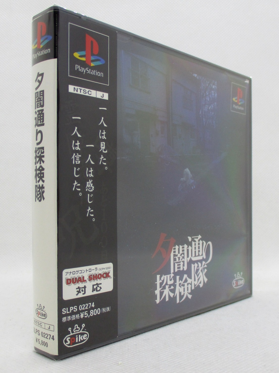 夕闇通り探検隊 ps1 | www.gamutgallerympls.com