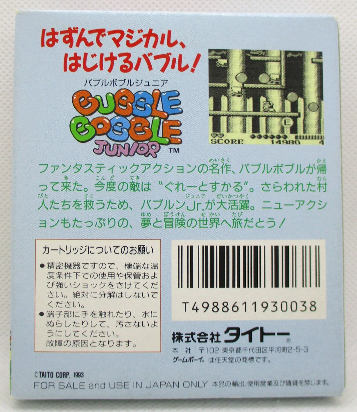 GB バブルボブルジュニア | まんだらけ Mandarake