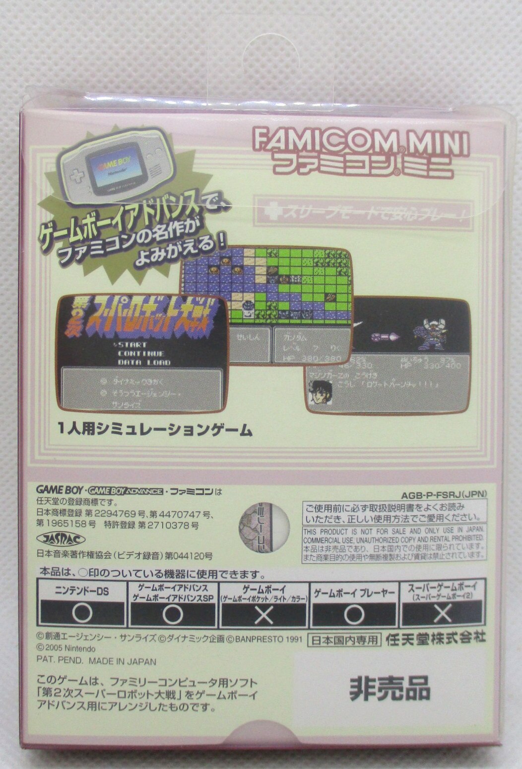 GBA ファミコンミニ 第2次スーパーロボット大戦 | まんだらけ Mandarake