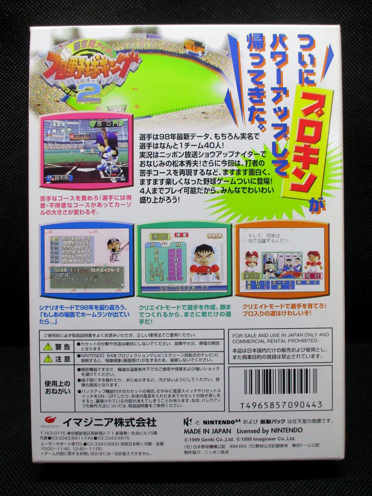 レア】NINTENDO64 超空間ナイタープロ野球キング2 - テレビゲーム