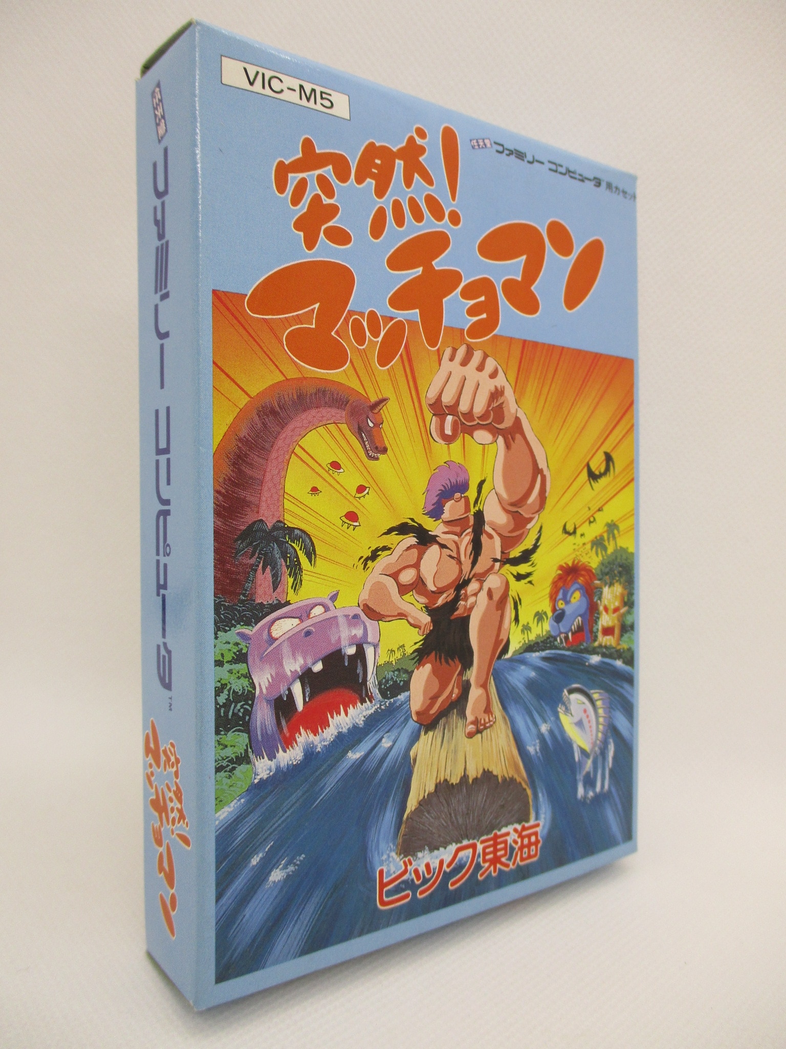 ファミコン 突然！マッチョマン 箱説明書あり - Nintendo Switch