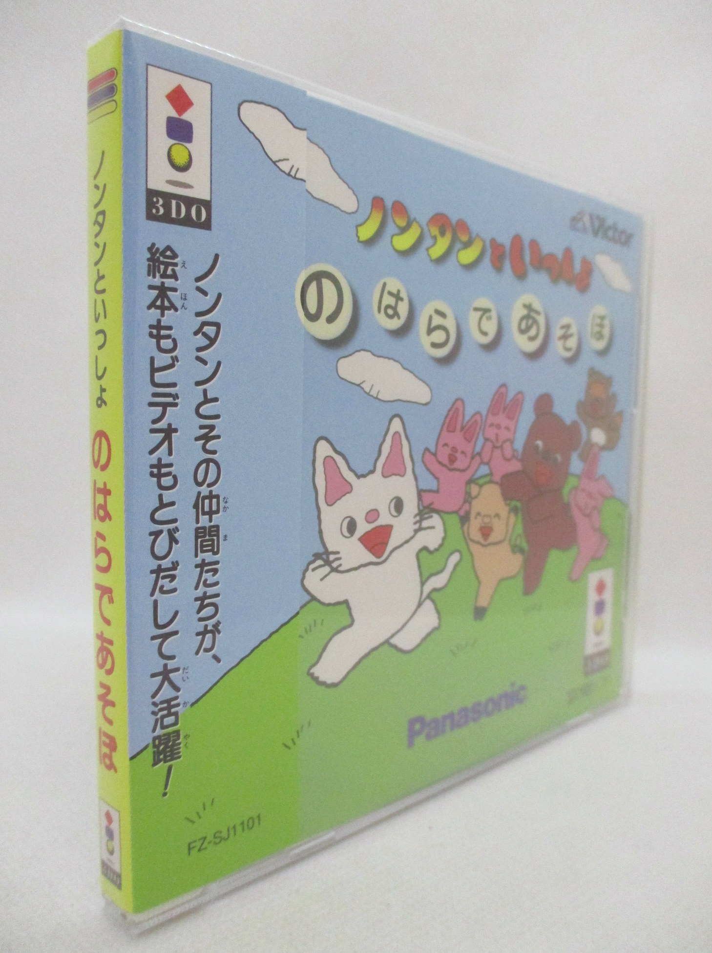 3do ノンタンといっしょ のはらであそぼ まんだらけ Mandarake