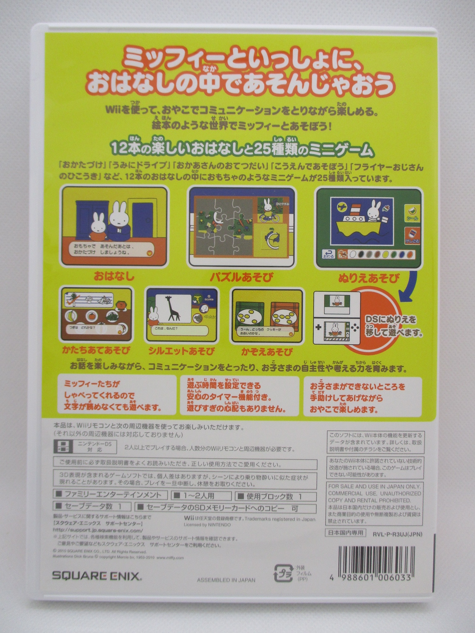 Wii おやこ で あそぼ ミッフィーの おもちゃばこ | Mandarake Online Shop