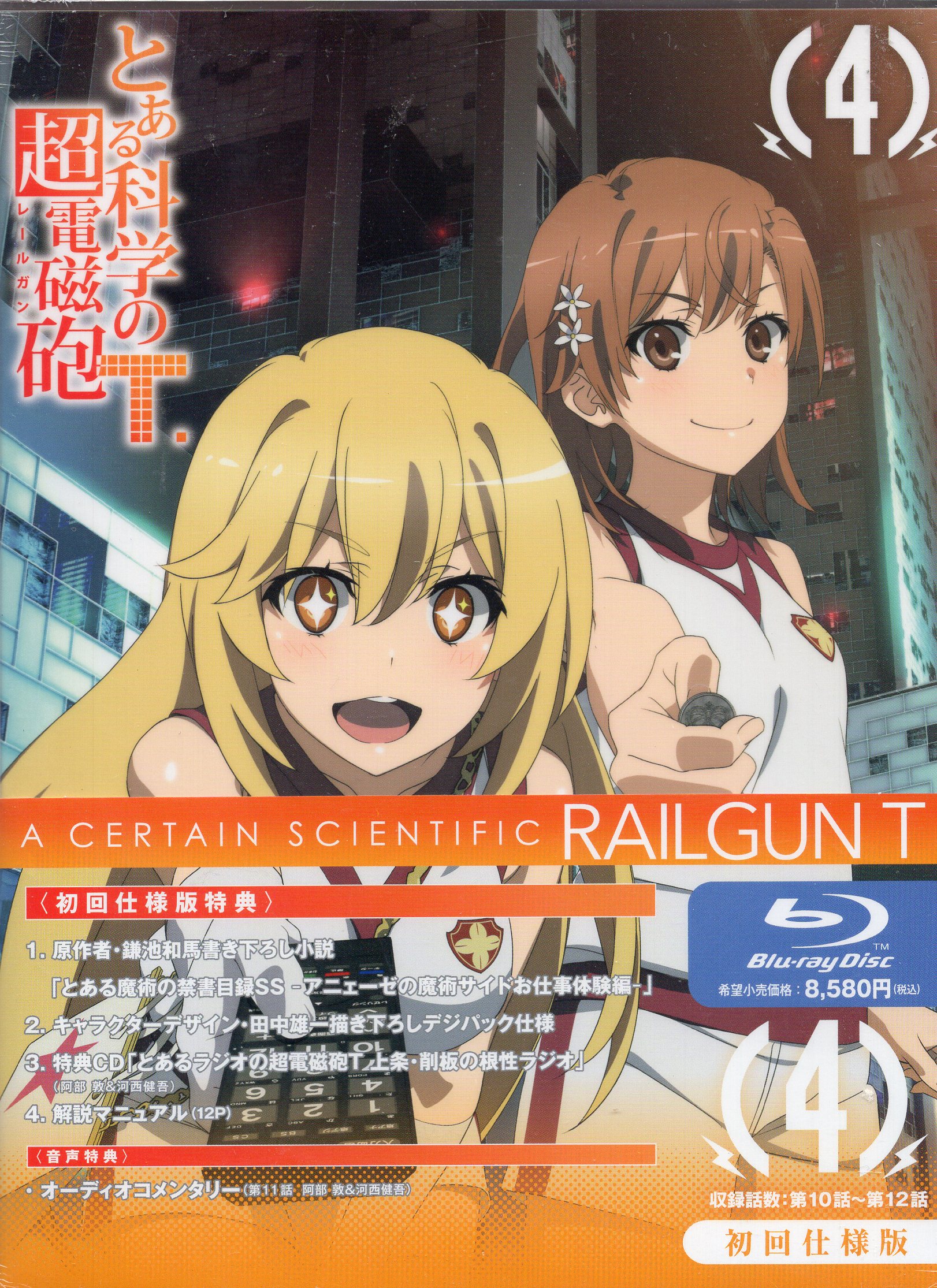 Anime Blu Ray A Certain Scientific Railgun T First Edition Version Version 4 Mandarake 在线商店