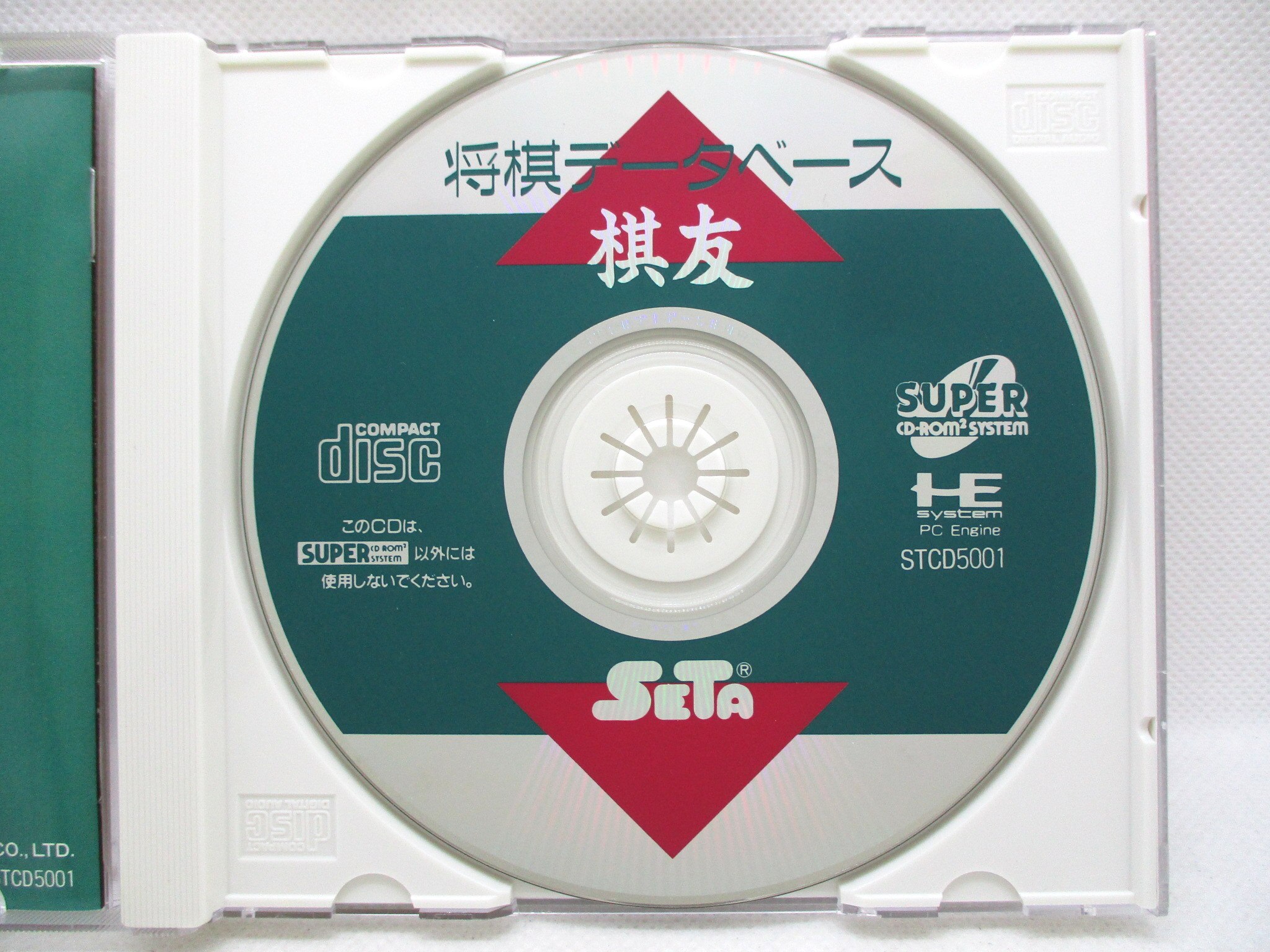 将棋データベース 棋友 セタ SUPER CD-ROM2 - テレビゲーム