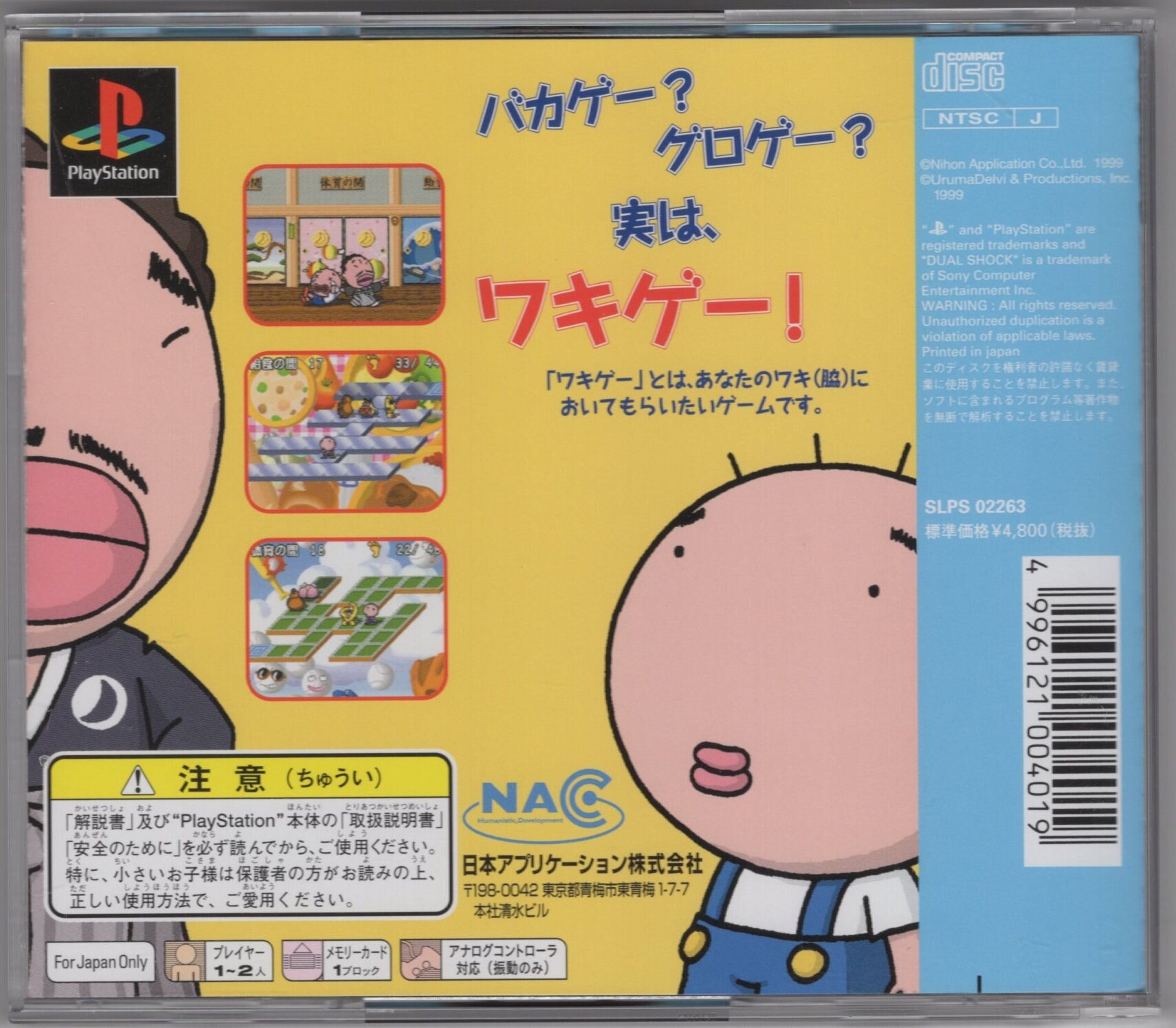 超目玉 Ps えんがちょ Engacho ゲームソフト ゲーム機本体 Hlt No