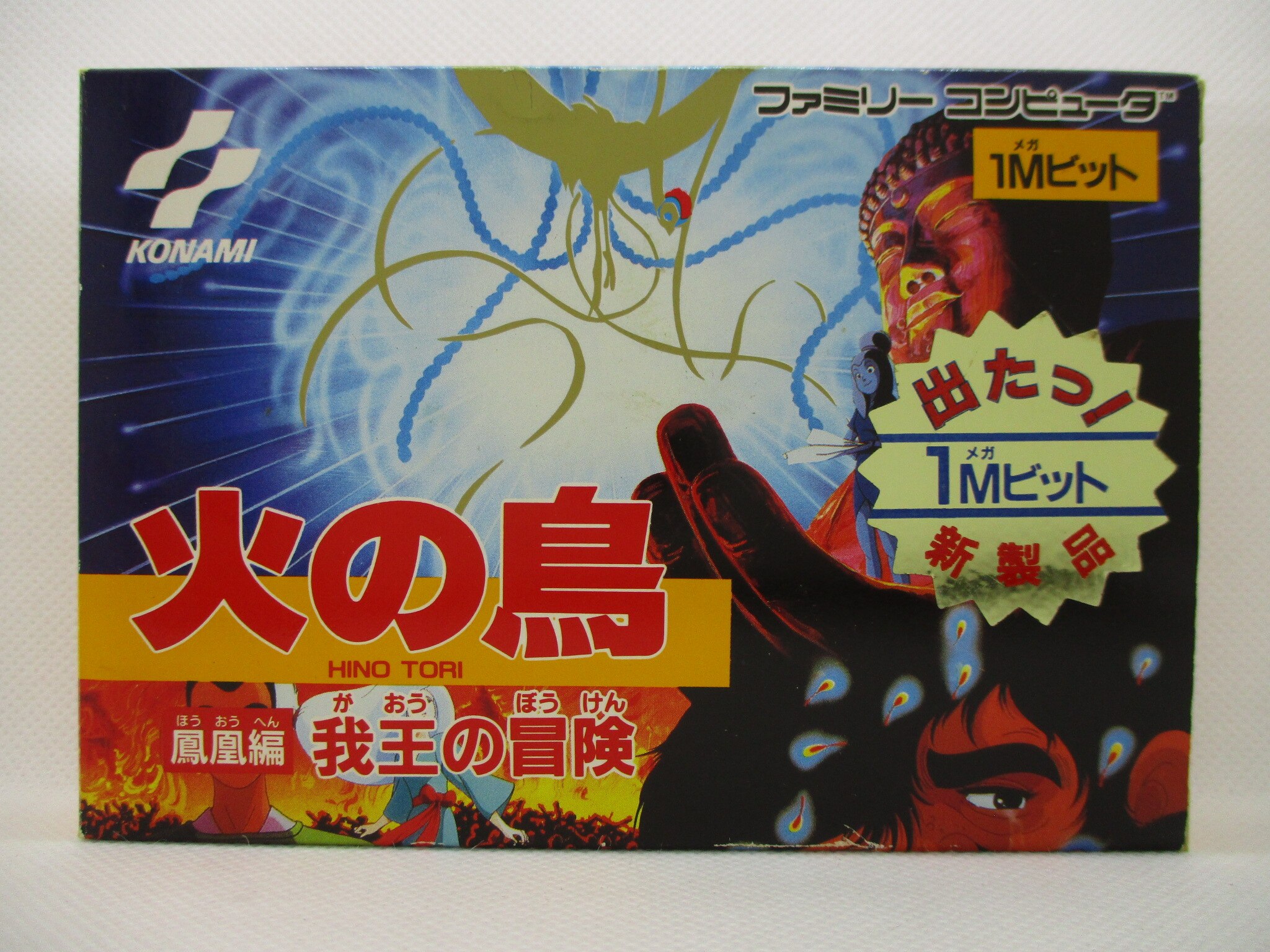 Fc 火の鳥 鳳凰編 我王の冒険 まんだらけ Mandarake