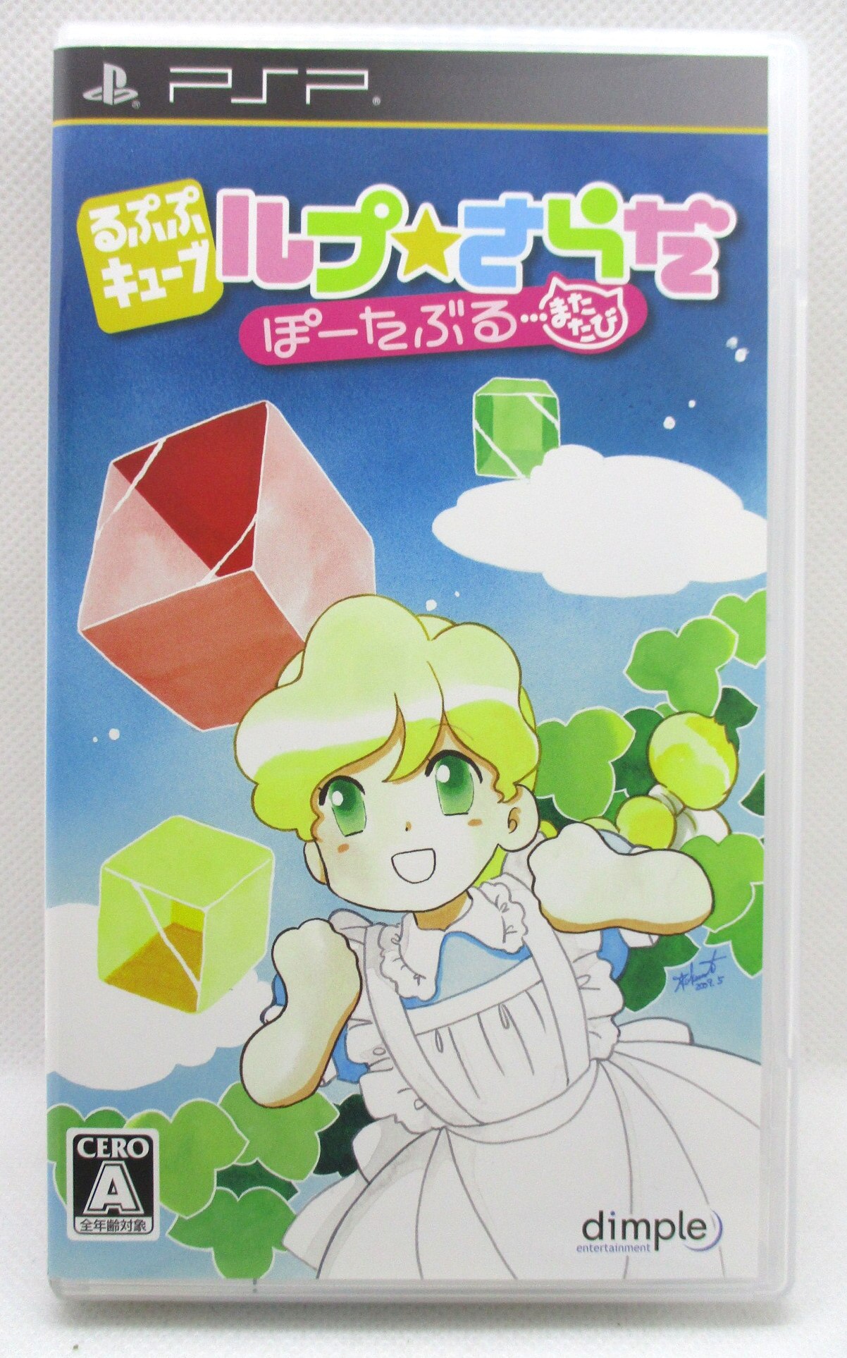 PS「るぷぷキューブルプさらだ」 プレイステーション PS ルプ☆さらだ