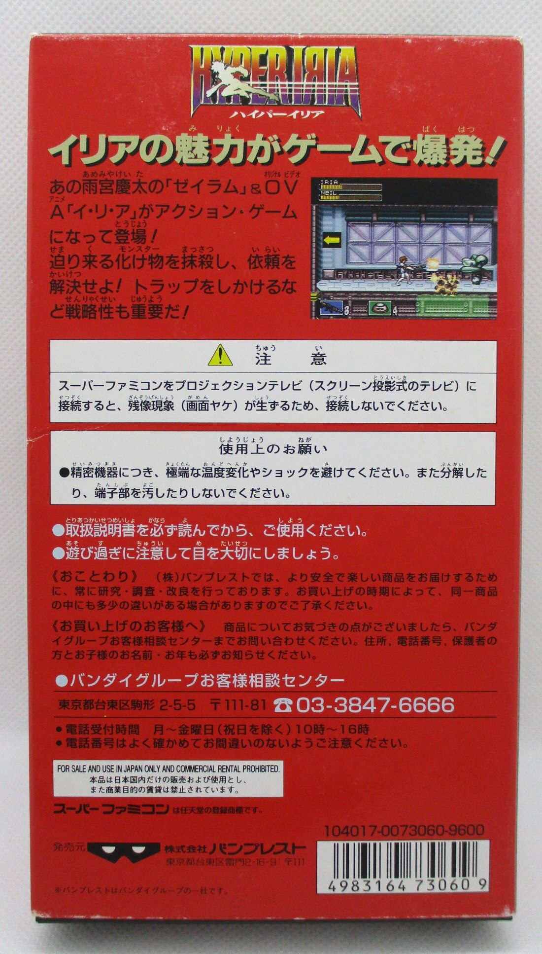 時間限定セール) スーパーファミコン ハイパーイリア SFC テレビゲーム