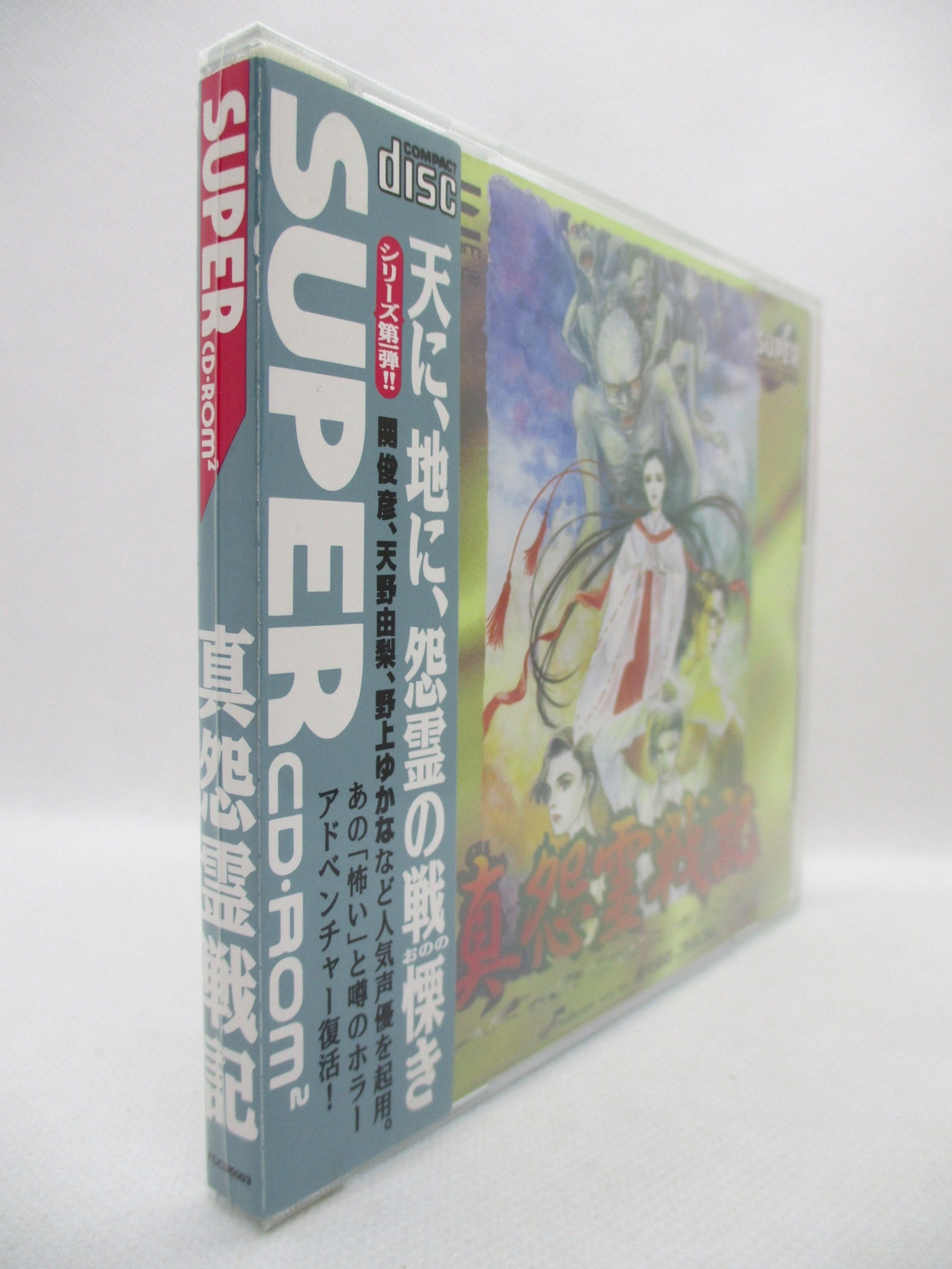 驚きの価格 真怨霊戦記 trumbullcampbell.com