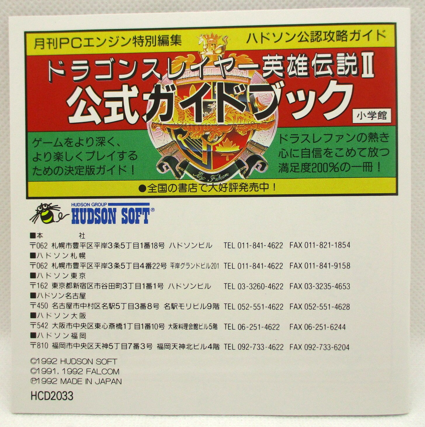 大放出セール Pce攻略本 ドラゴンスレイヤー 英雄伝説 日本ファルコム ハドソン公式ガイドブック Www Thewalldogs Com