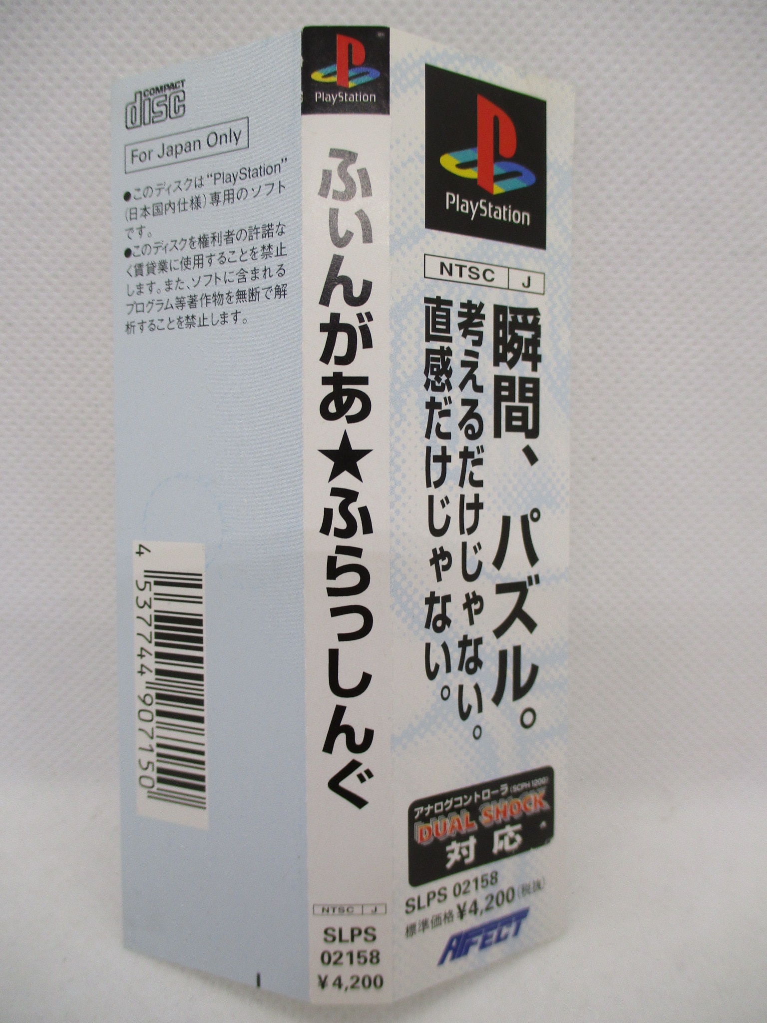 帯のみ】PS ふぃんがあ ☆ ふらっしんぐ 超レア - 家庭用ゲームソフト