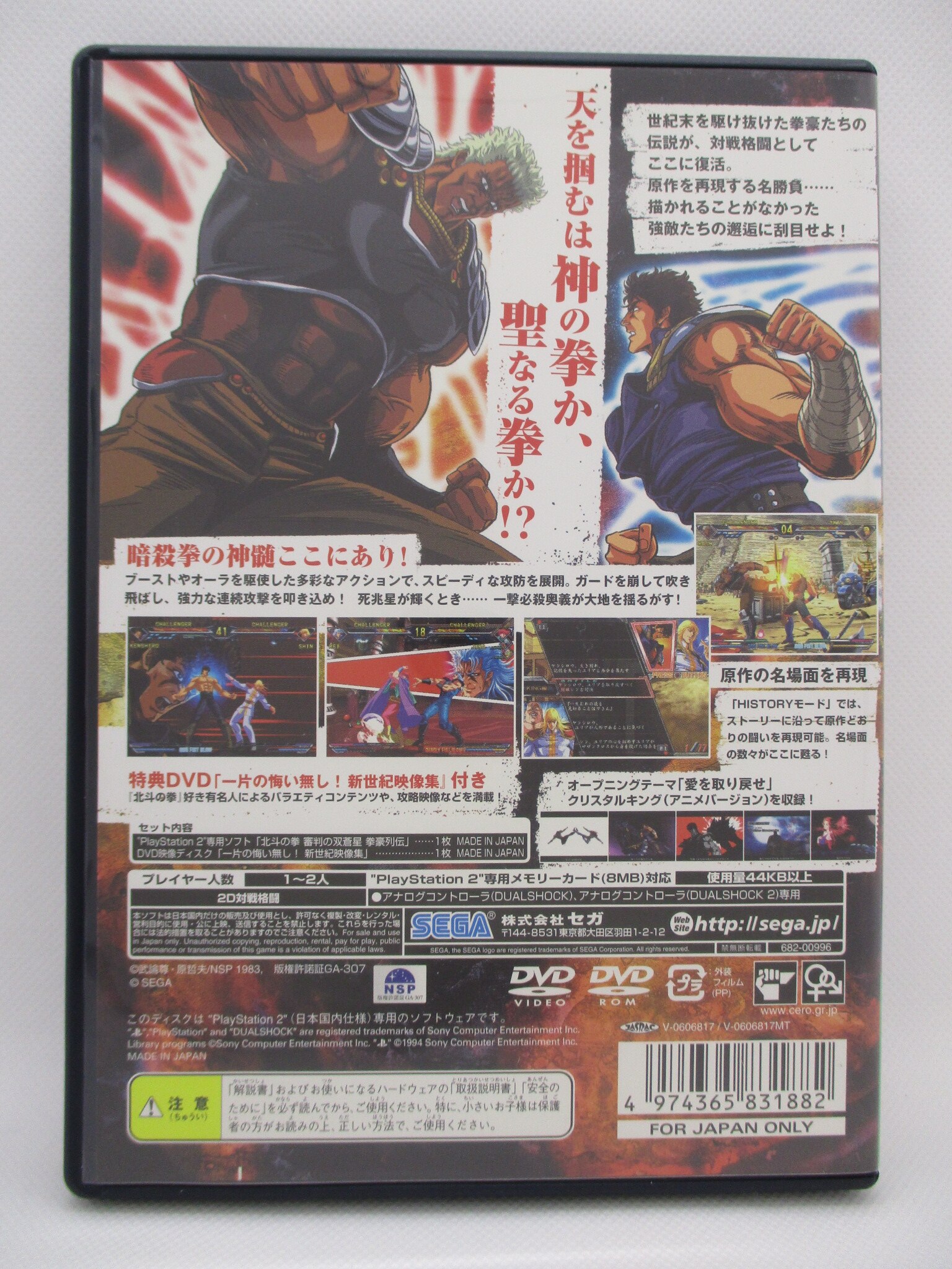 Ps2 北斗の拳 審判の双蒼星 拳豪列伝 まんだらけ Mandarake