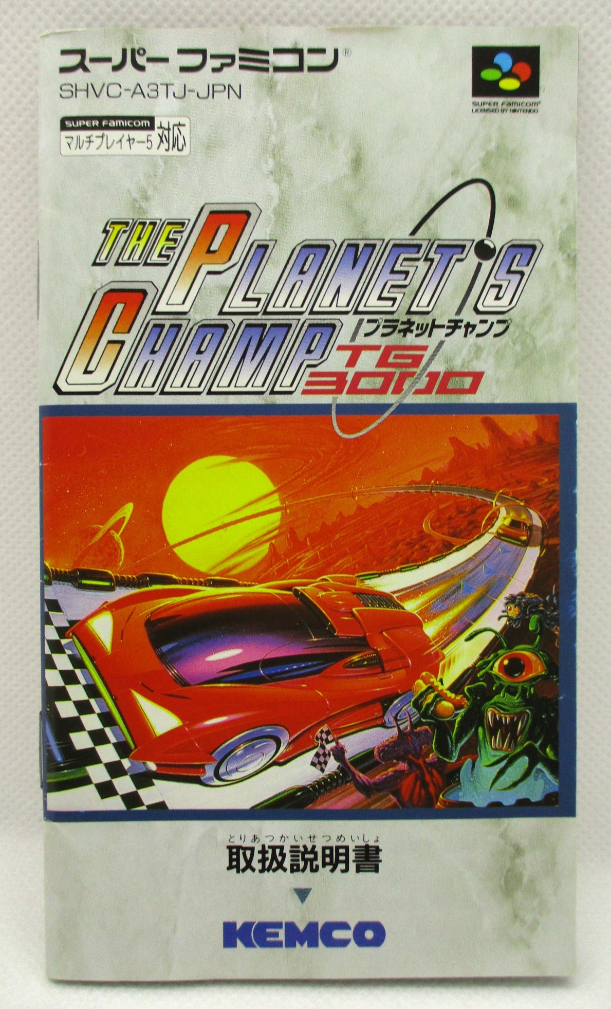スーパーファミコン『プラネットチャンプ TG3000』-