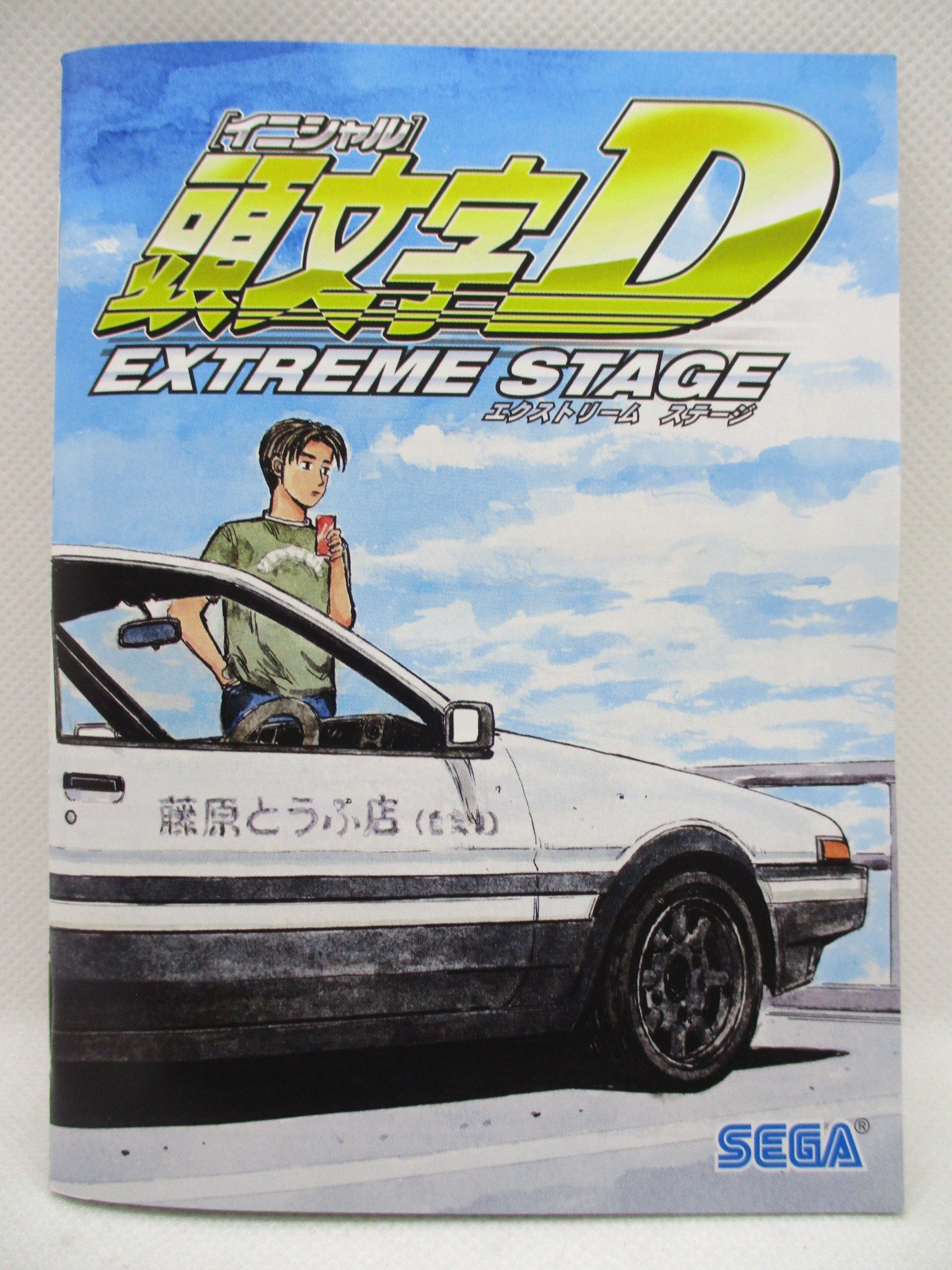 中華のおせち贈り物 眞屋頭文字D エクストリーム ステージ - PS3