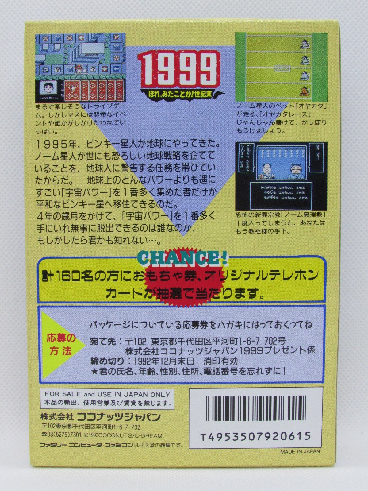 FC １９９９ ほれ、みたことか！世紀末| MANDARAKE 在线商店