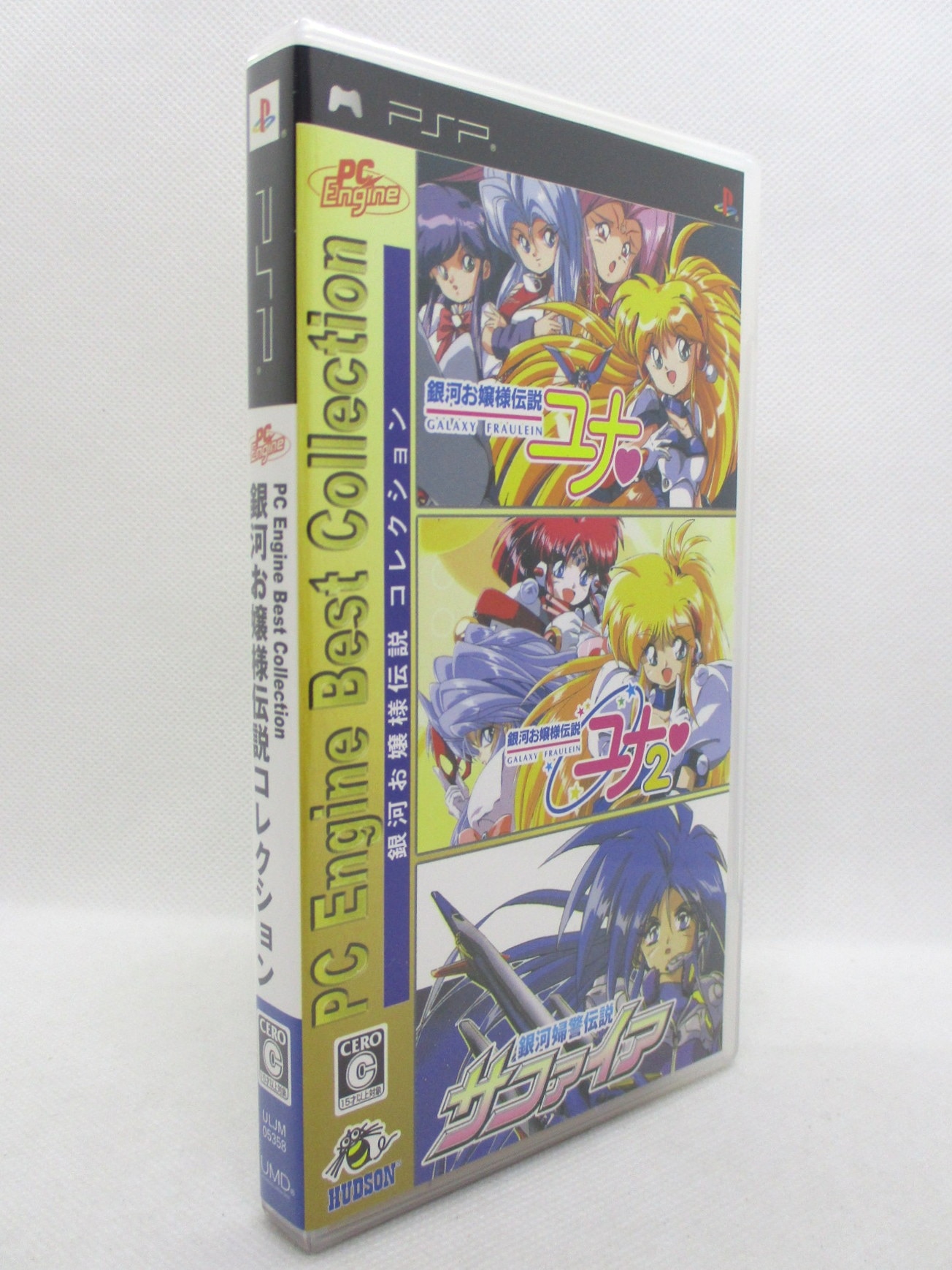 PSP PC Engine Best Collection 銀河お嬢様伝説コレクション