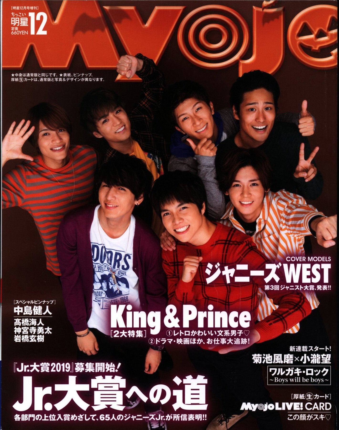 ジャニーズWEST WEST. ポスター ピンナップ 2枚セット - アイドル