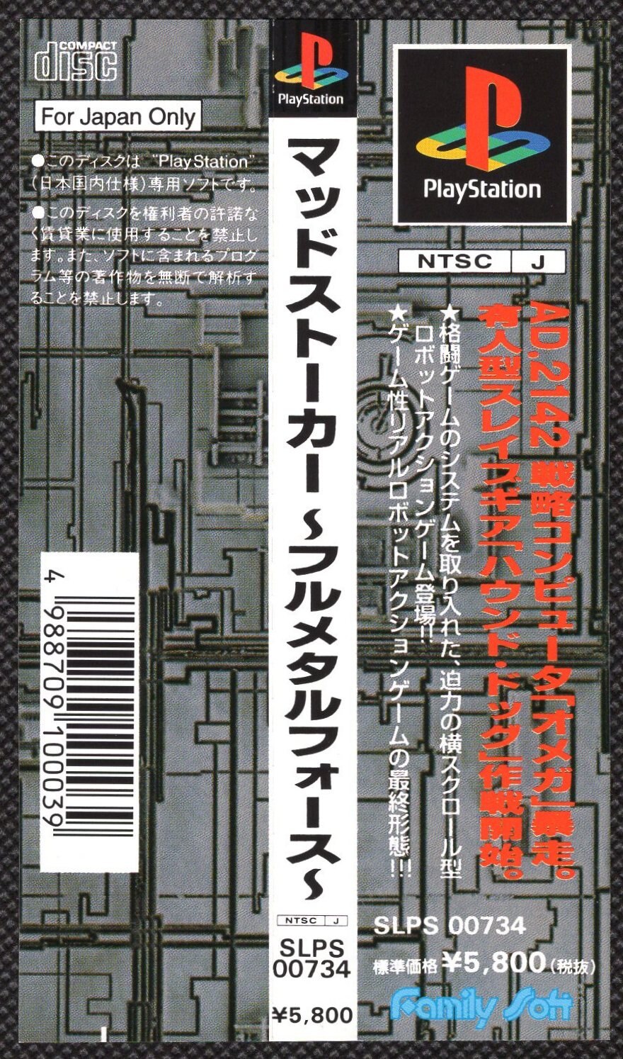 PS マッドストーカー ～フルメタルフォース～ | MANDARAKE 在线商店