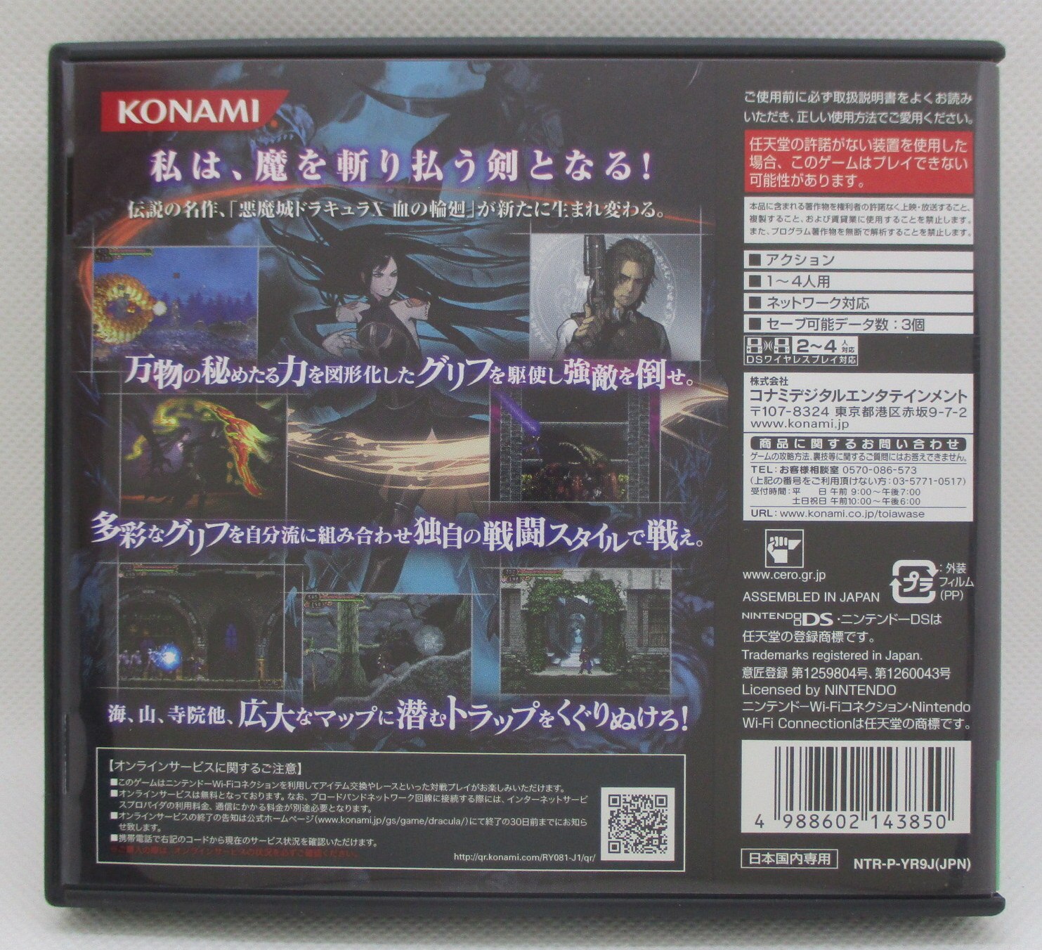 悪魔城ドラキュラ 奪われた刻印 DSゲームソフトゲーム機本体 - 携帯用 ...