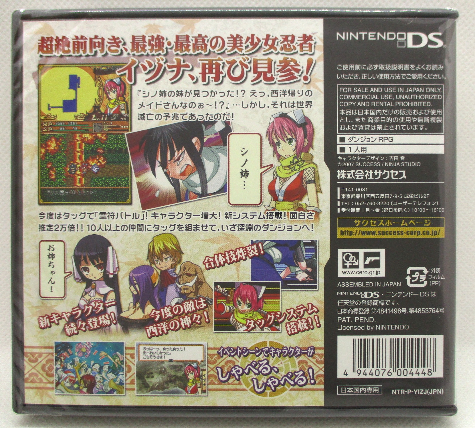 ☆Nintendo DS ソフト 降魔霊符伝 イヅナ / 降魔霊符伝 イヅナ弐 特典