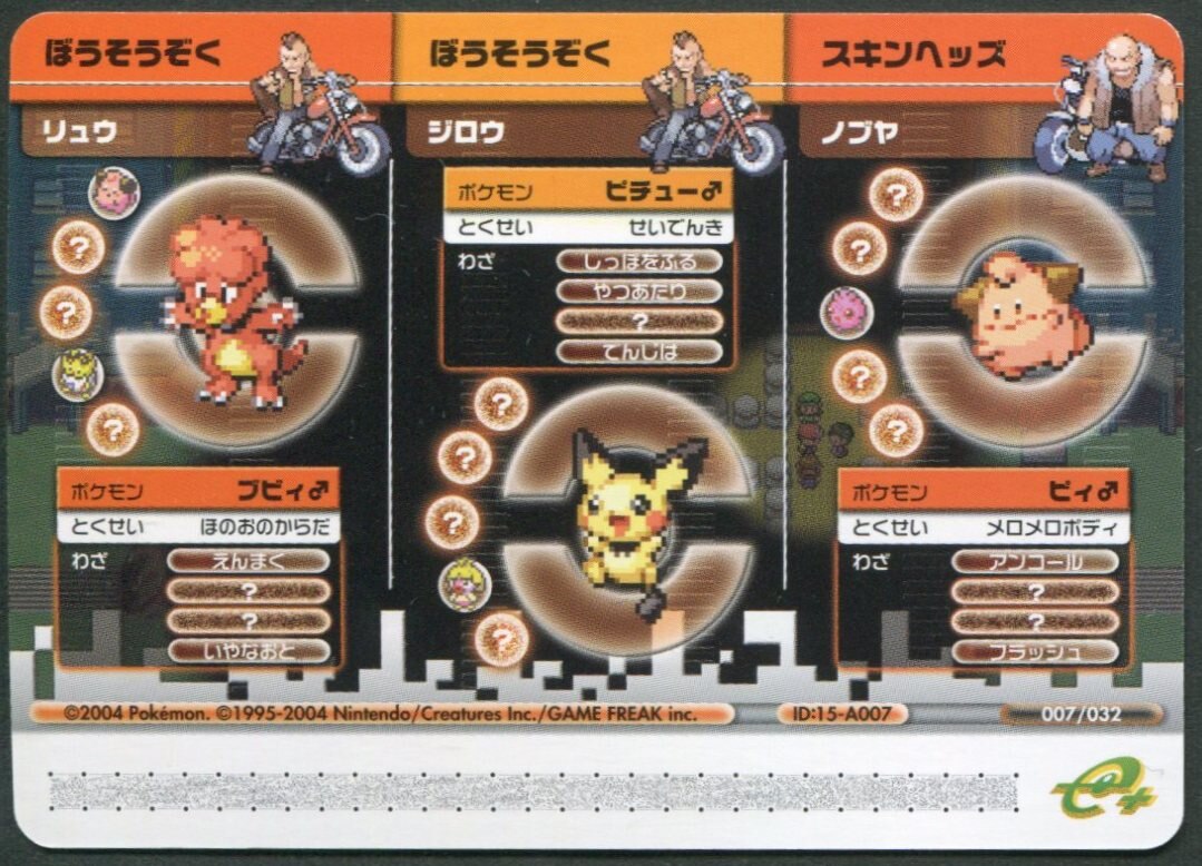 Nintendo ポケモンバトルカード ファイアレッド リーフグリーン かちぬきバトルカード リザードン 裏 左端ぼうそうぞく 007 032 まんだらけ Mandarake