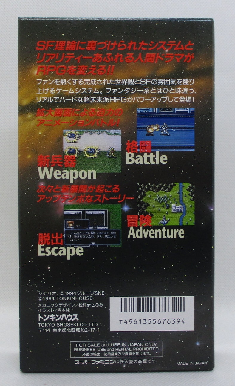 Amazon.co.jp: サイバ-ナイト2地球帝国の野望ス-パ-チャレンジ