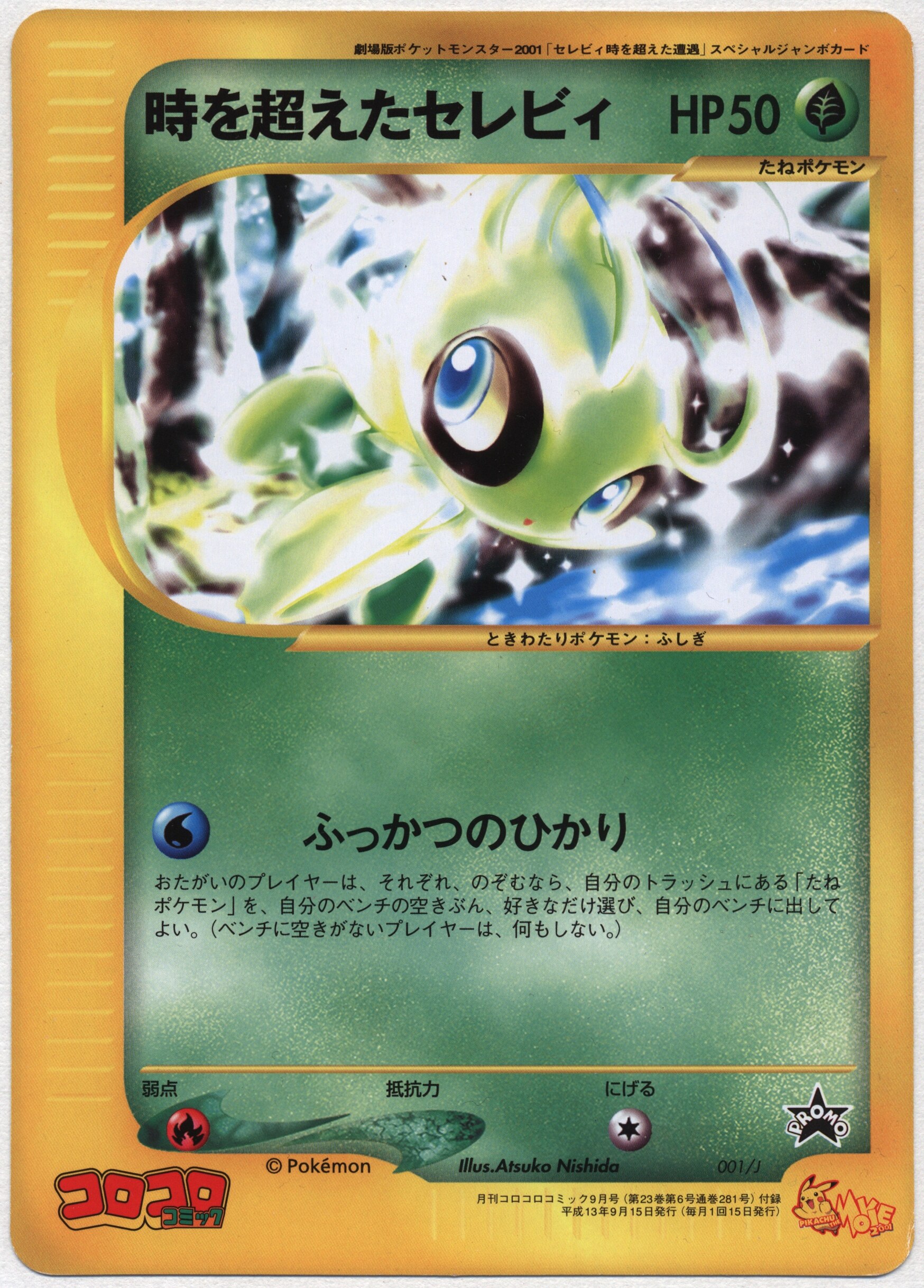 激安商品 ポケモンカードe セレビィ トレーディングカード Oyostate Gov Ng