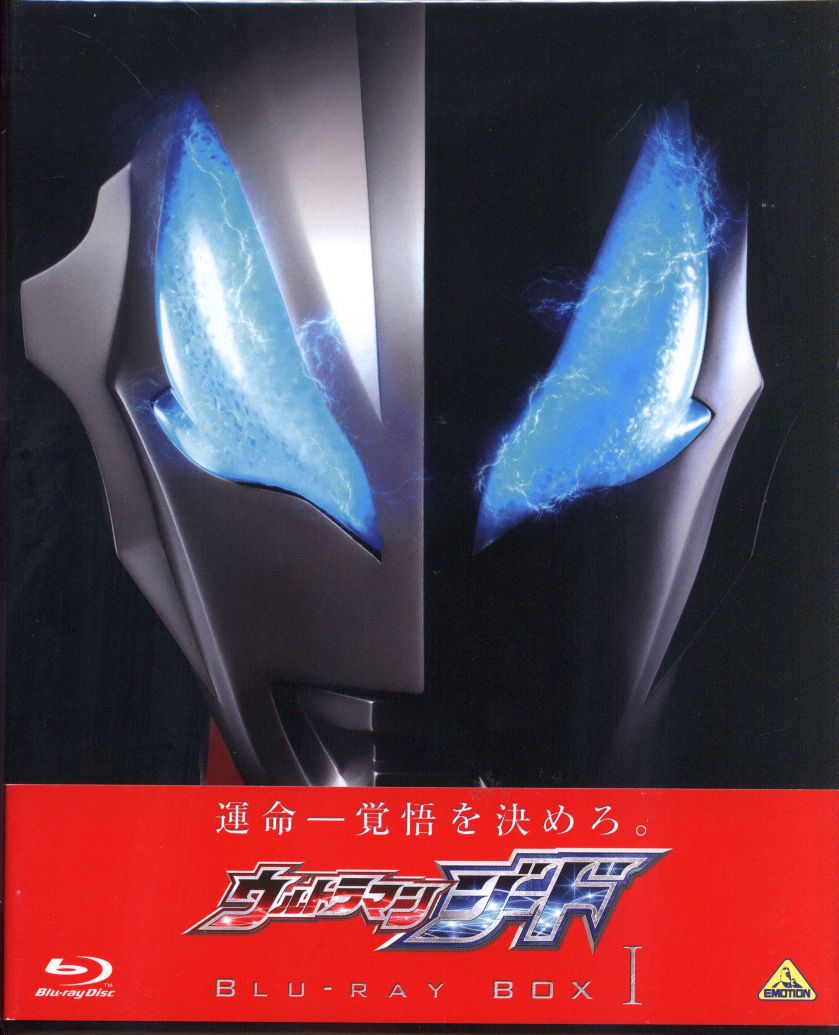 特撮Blu-ray ウルトラマンジード Blu-ray BOX I | まんだらけ Mandarake