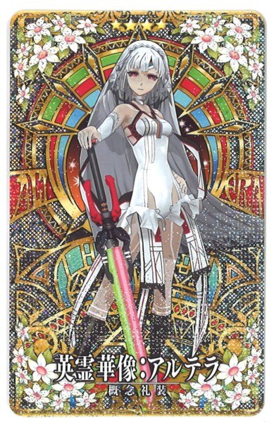 Sega Fate Grand Order Arcade 概念礼装 英霊華像 アルテラ 第1段階 星4 まんだらけ Mandarake