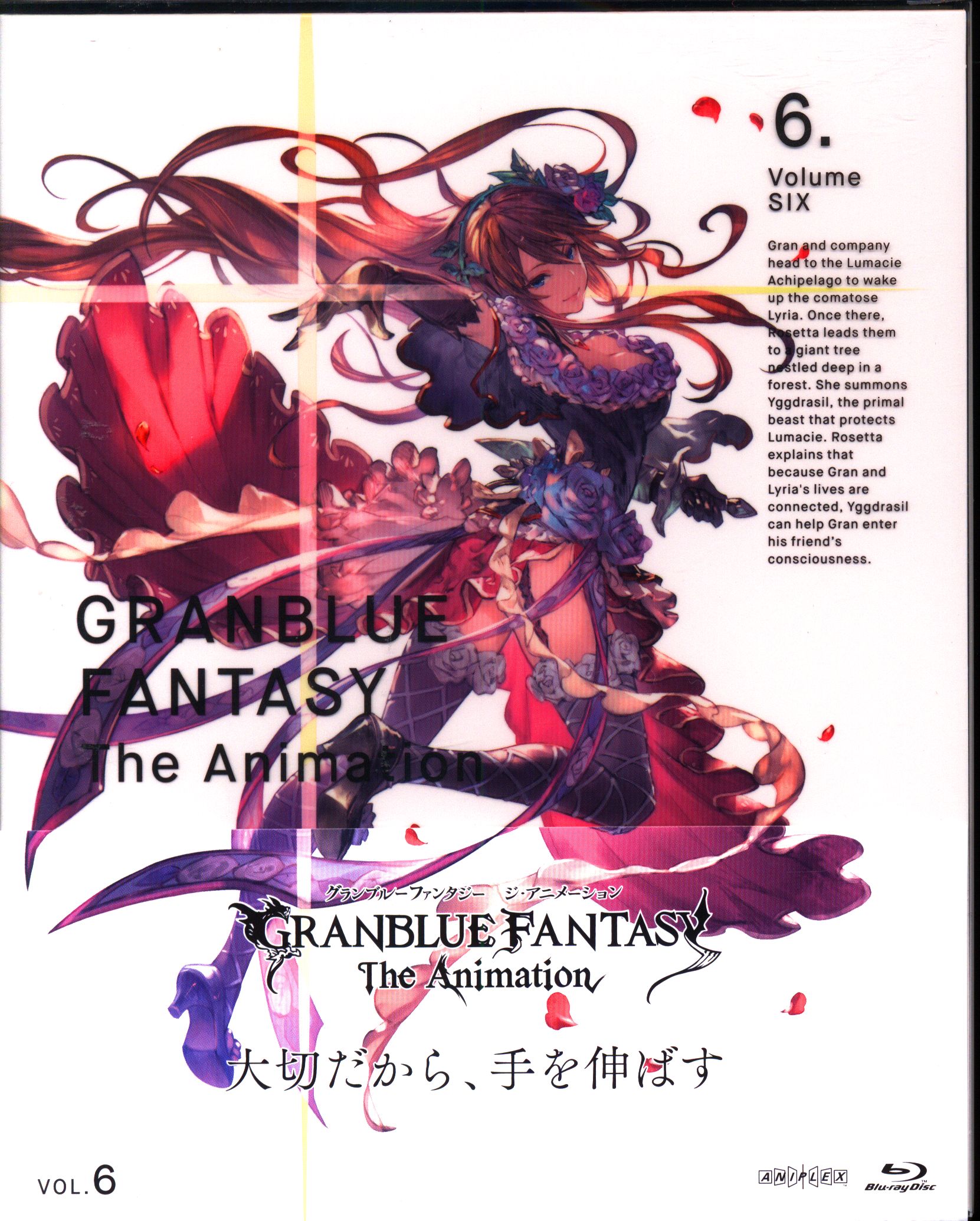 GRANBLUE FANTASY The Animation 7 完全生産限定版 - アニメ