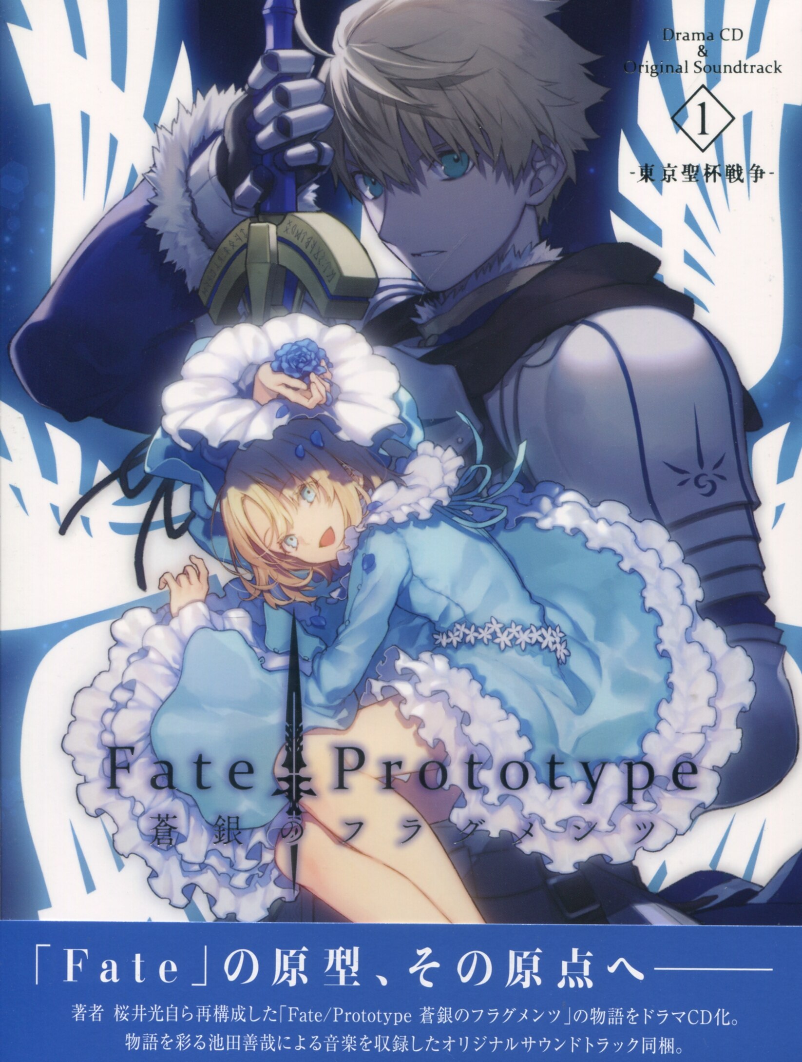 ゲームcd Fate Prototype 蒼銀のフラグメンツ ドラマcd オリジナルサウンドトラック Vol 1 まんだらけ Mandarake