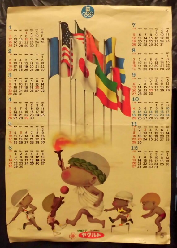 ヤクルト 1964年東京オリンピック カレンダー/画くにたけ | まんだらけ Mandarake