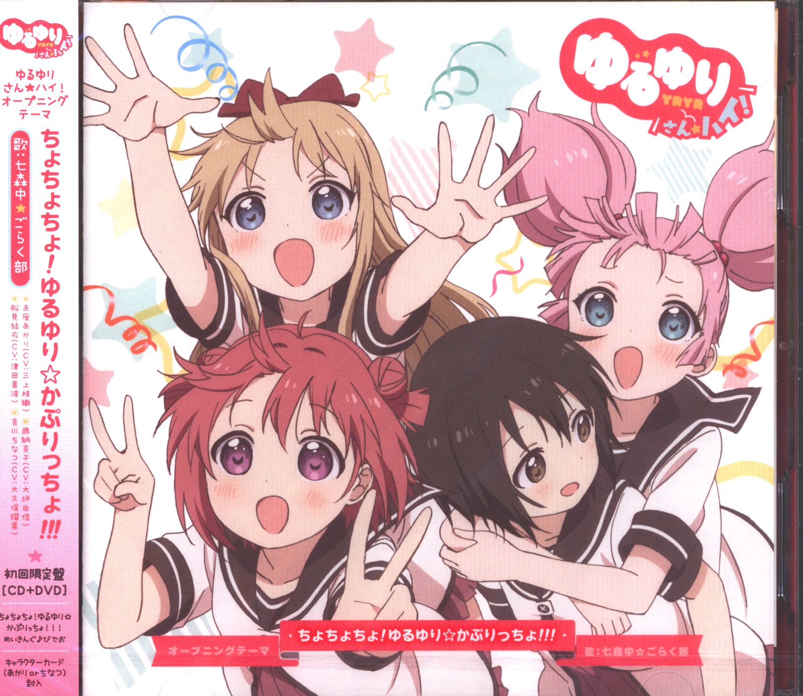 アニメcd ゆるゆり ちょちょちょ ゆるゆり かぷりっちょ まんだらけ Mandarake