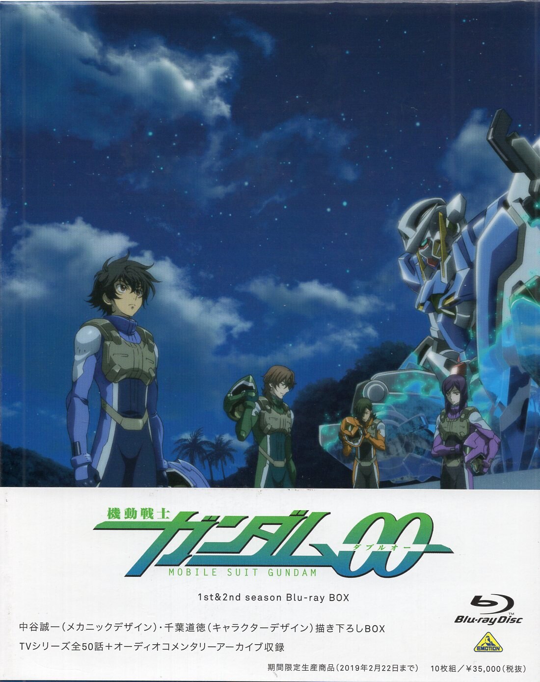 アニメBlu-ray 機動戦士ガンダム00 1st&2nd season Blu-ray BOX 期間