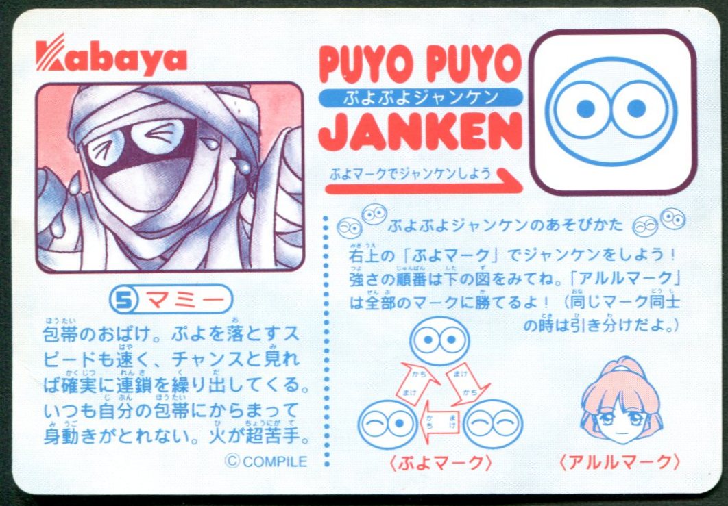 業界No.1 ぷよぷよラムネ 第1弾 第2弾 カード フルコンプセット カバヤ