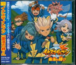アニメCD ドラマCD イナズマイレブン 復活の絆!!