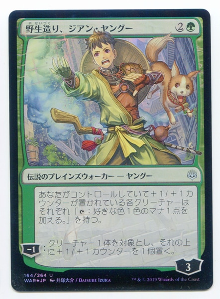 Mtg 灯争大戦 War 日 限定絵柄 野生造り ジアン ヤングー Jinggu Wildcrafter 緑u まんだらけ Mandarake