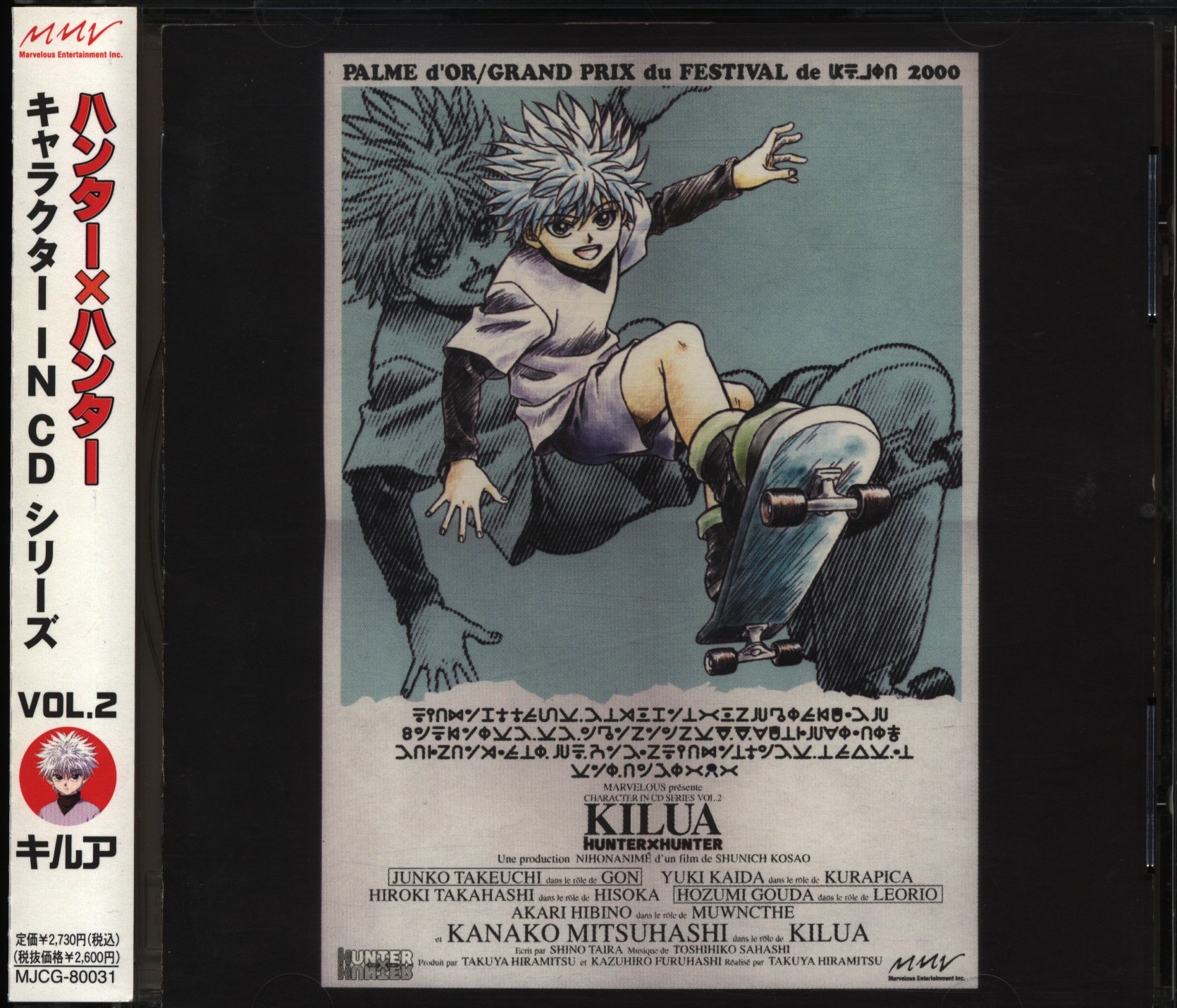 Anime Cd Hunter X Hunter Character Cd In Series Killua 2 Mandarake Online Shop