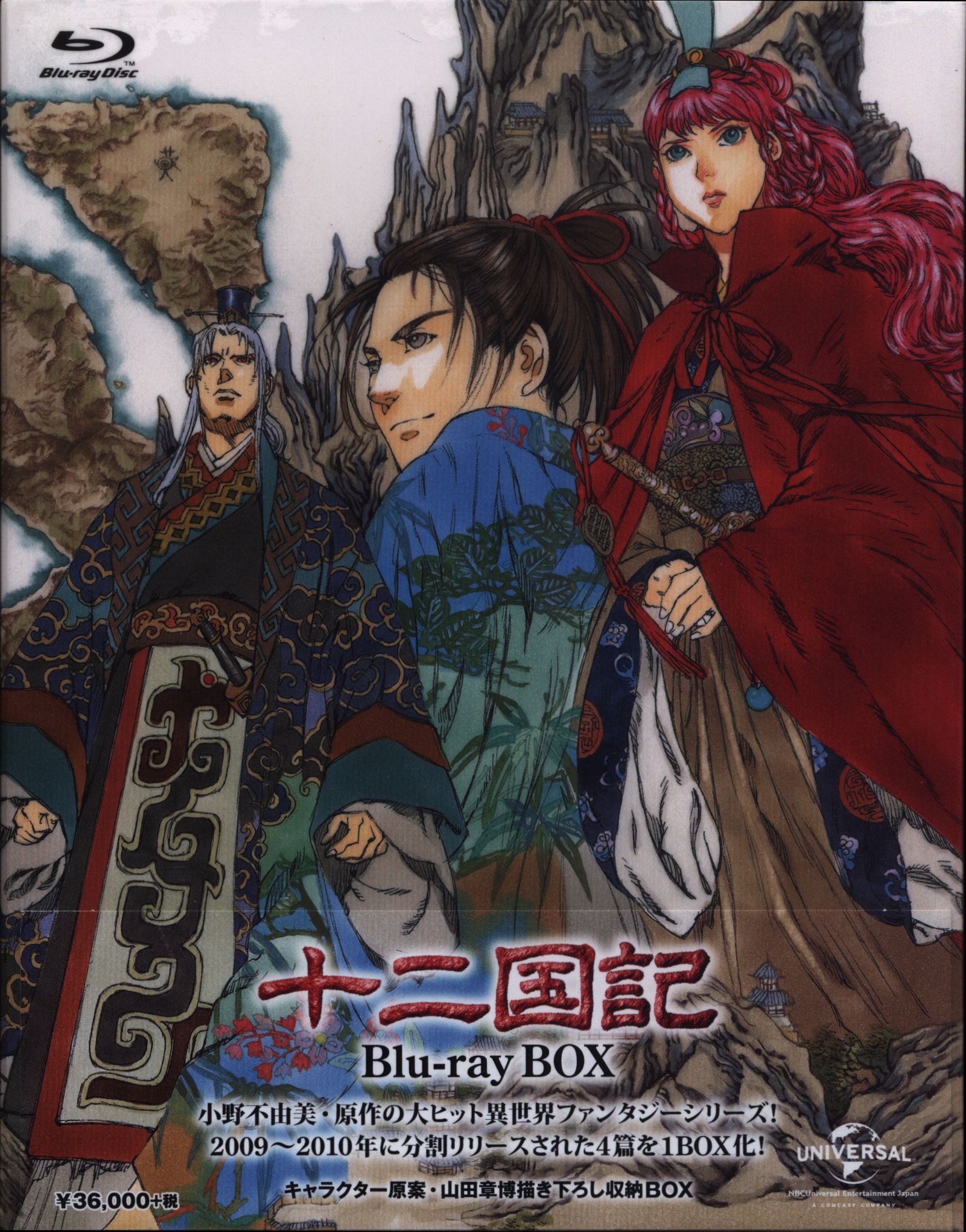 十二国記 Blu-ray BOX 1 月の影 十二国記の
